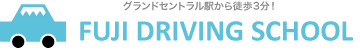 グランドセントラル駅から徒歩3分！ Fuji Driving School